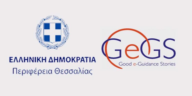 Περιφέρεια Θεσσαλίας: 100 άτομα έλαβαν συμβουλές για εύρεση εργασίας από το ευρωπαϊκό πρόγραμμα GeGS